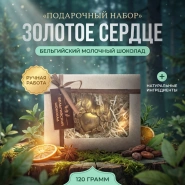 Бельгийский шоколад &laquo;Сердце" 0