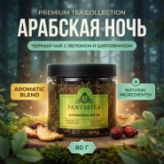 Чай &laquo;Арабская ночь&raquo; 0