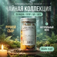 Чай &laquo;25 видов пуэр - шу/шен&raquo; 0