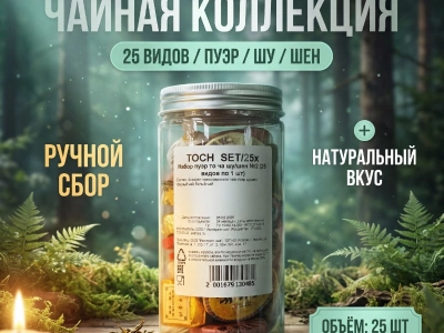 Чай «25 видов пуэр - шу/шен»