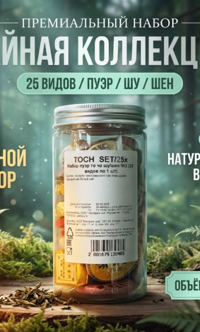 Чай «25 видов пуэр - шу/шен»
