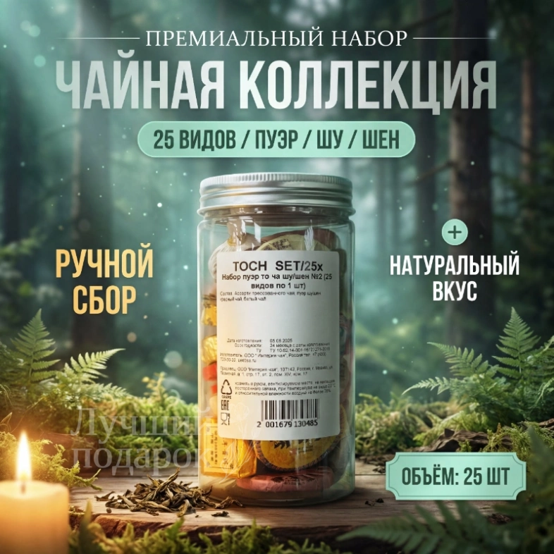 Чай &laquo;25 видов пуэр - шу/шен&raquo;