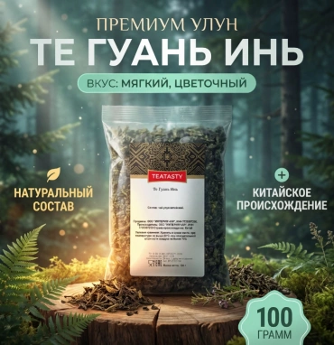 Чай «Те Гуань Инь»