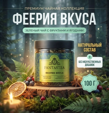 Зелёный чай с фруктами и ягодами 