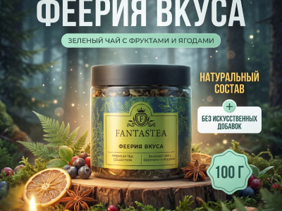 Зелёный чай с фруктами и ягодами 