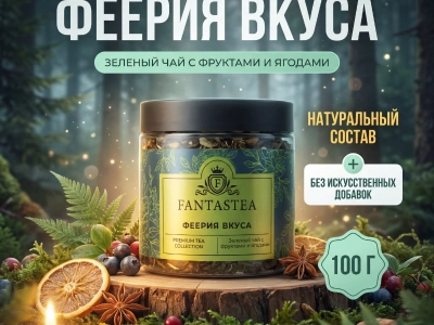 Зелёный чай с фруктами и ягодами 