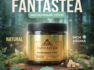 Чай «Молочный улун»