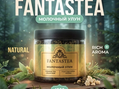 Чай «Молочный улун»