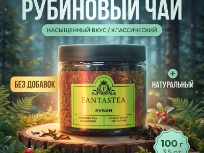 Чай «Рубин»
