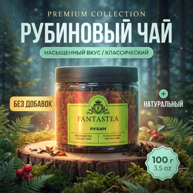 Чай &laquo;Рубин&raquo;