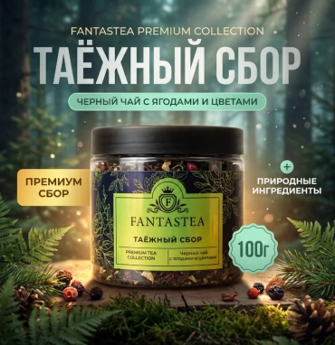 Чай «Таёжный сбор»