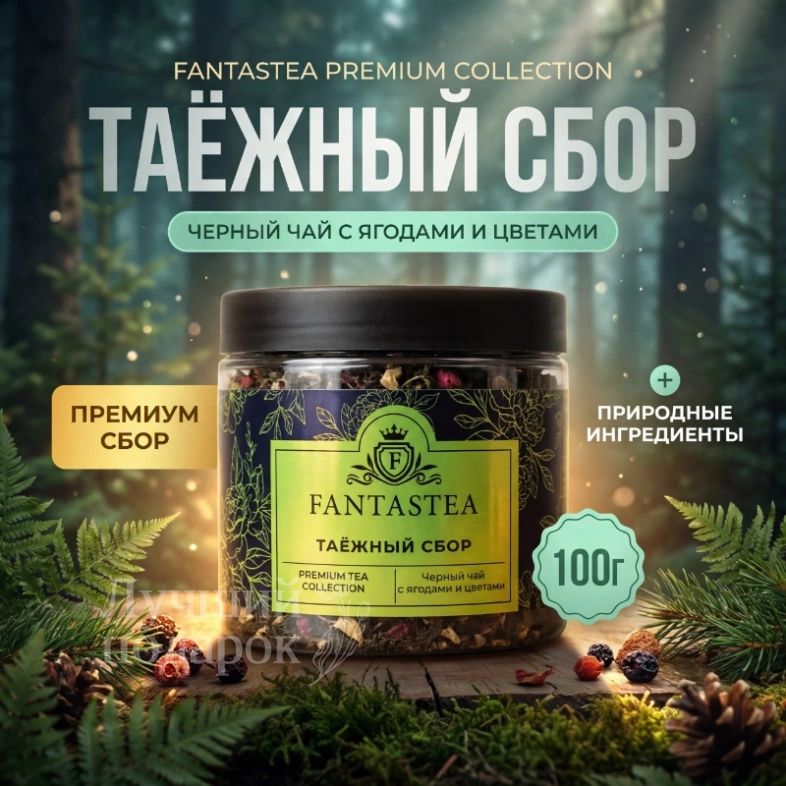 Чай &laquo;Таёжный сбор&raquo;