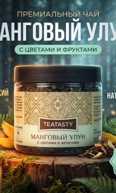 Чай «Манговый улун»