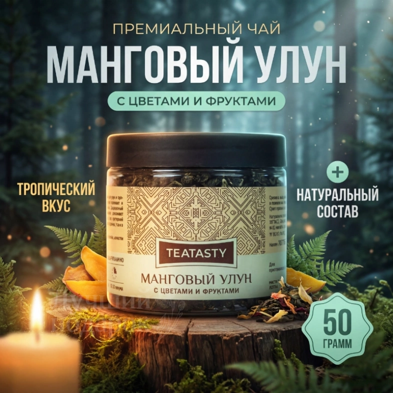 Чай &laquo;Манговый улун&raquo;