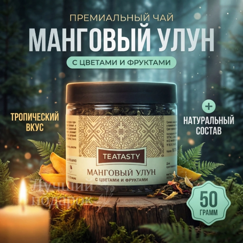 Чай &laquo;Манговый улун&raquo;