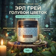 Чай &laquo;Ерл грей голубой цветок&raquo; 0