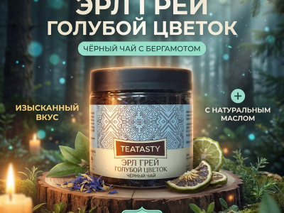 Чай «Ерл грей голубой цветок»