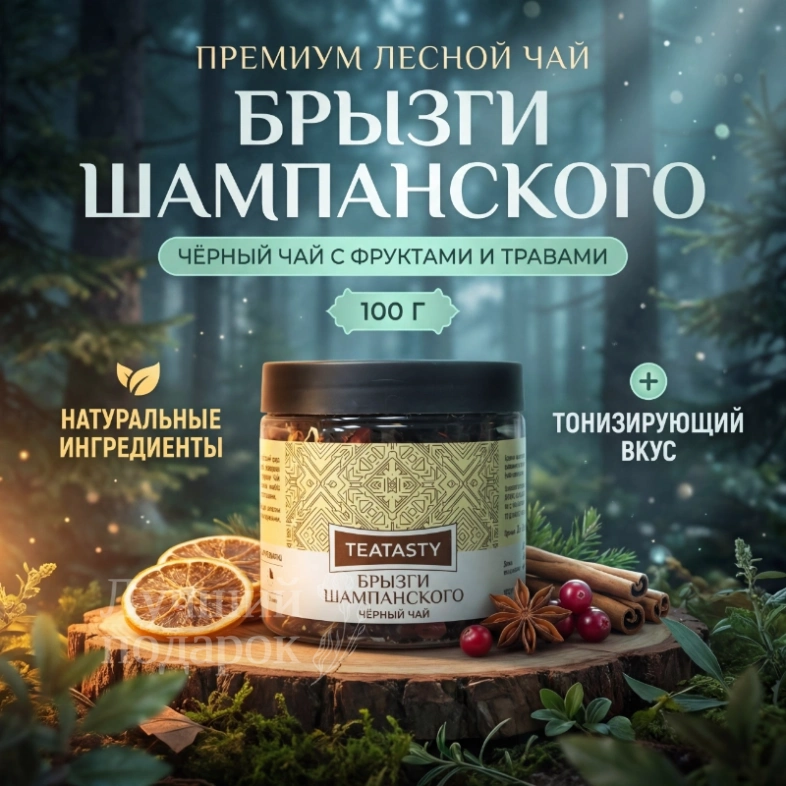 Чай чёрный &laquo;Брызги шампанского"