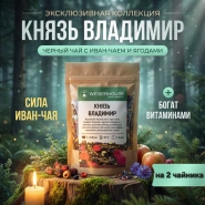 Чай WEISERHOUSE &laquo;Князь Владимир&raquo; 0