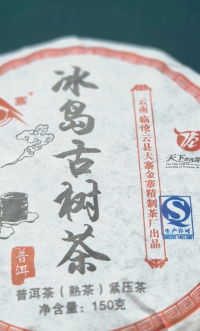 Чай пуэр блин «Холодный остров»