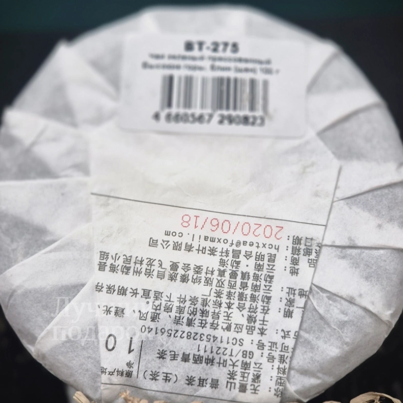 Чай зелёный прессованный, блин шен &laquo;Высокие горы"