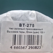 Чай зелёный прессованный, блин шен &laquo;Высокие горы" 2