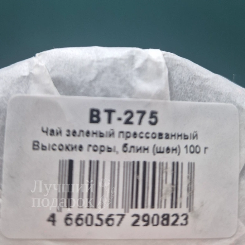 Чай зелёный прессованный, блин шен &laquo;Высокие горы"