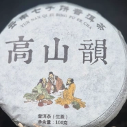 Чай, блин шен &laquo;Альпийская рифма&raquo; 0