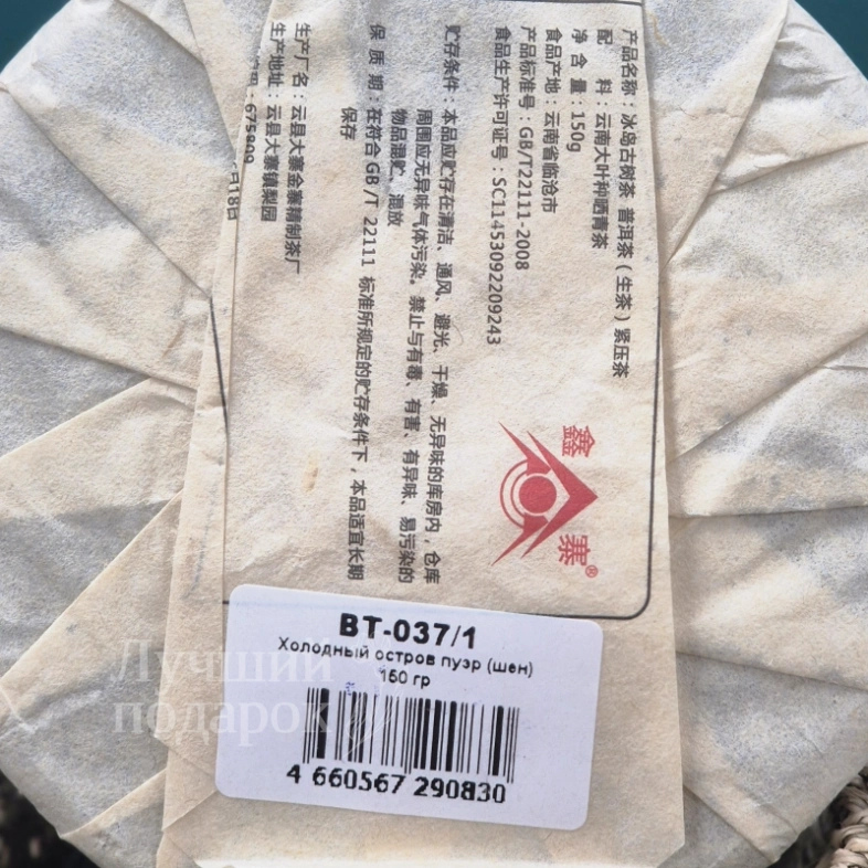 Чай пуер шен &laquo;Холодный остров &raquo;