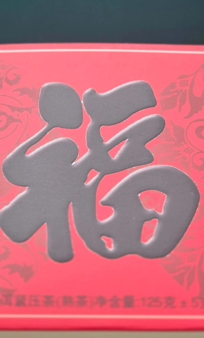 Чай пуер шу, медаль 125г