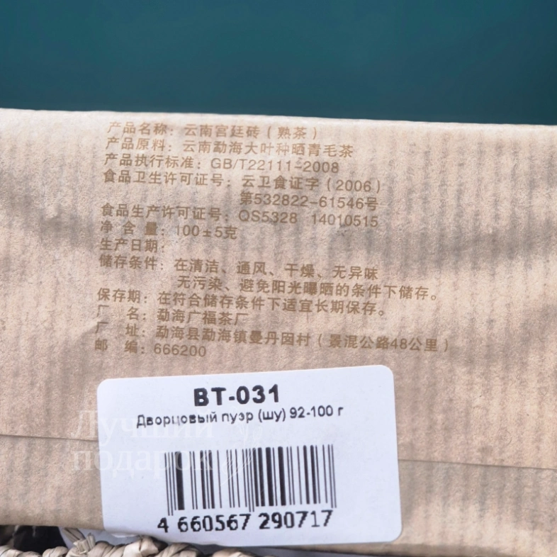 Чай пуер шу &laquo;Дворцовый&raquo;