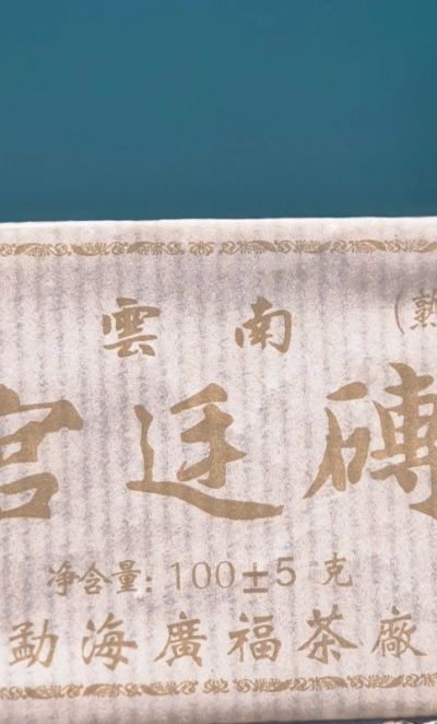 Чай пуер шу «Дворцовый»