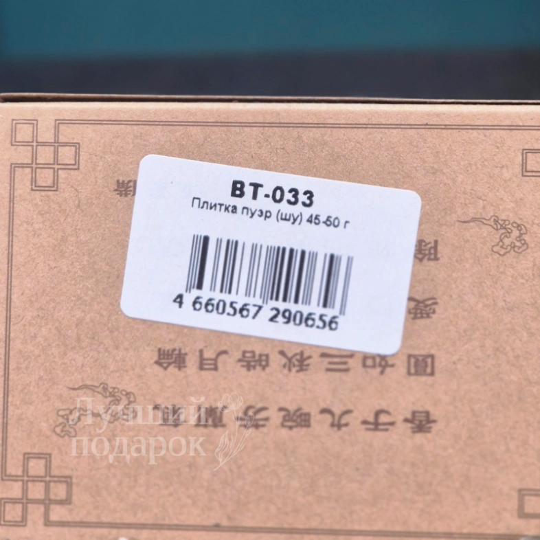 Чай пуер шу, плитка