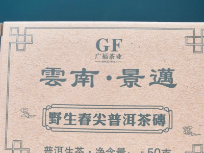 Чай пуер шен, плитка