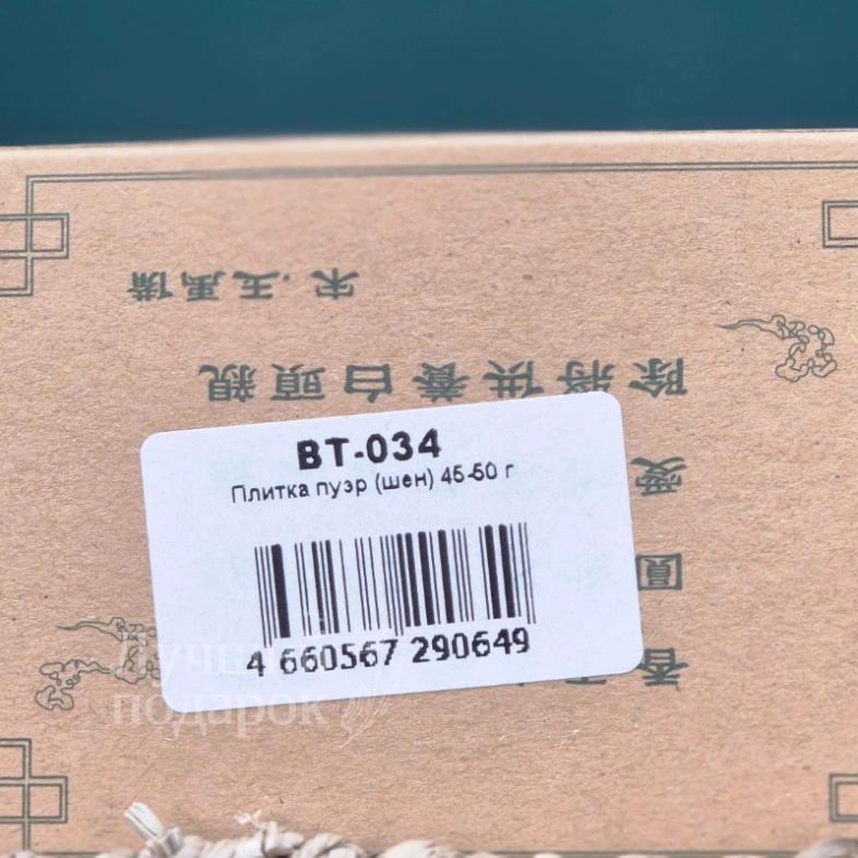 Чай пуер шен, плитка