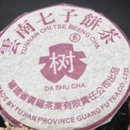 Чай пуер шу черносливовый 0