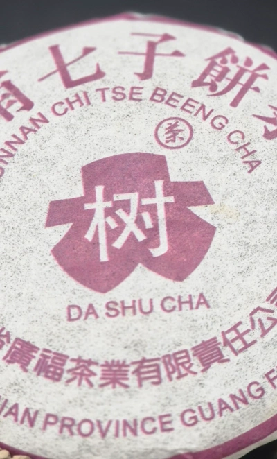 Чай пуер шу черносливовый