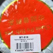 Чай пуер шу черносливовый 1