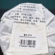 Чай Гуанчжоу пуер, шу 1