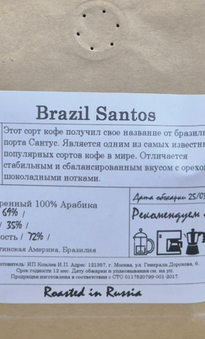 Кофе, зерно, сорт «Бразилия Сантос», Бразилия