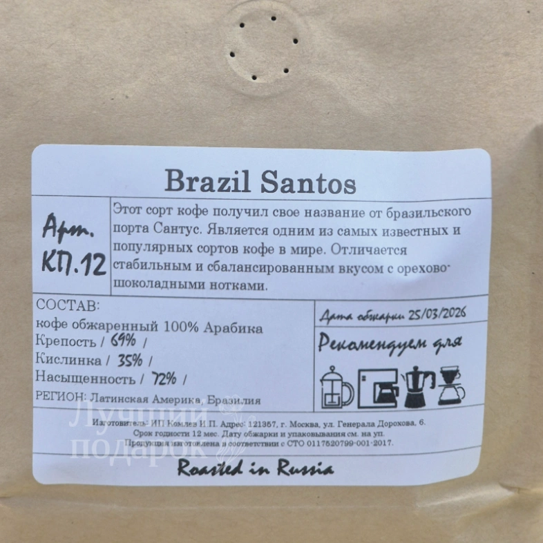 Кофе, зерно, сорт &laquo;Бразилия Сантос&raquo;, Бразилия