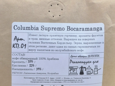 Кофе, зерно, сорт «Супремо Букарамага», Колумбия