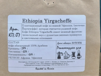 Кофе, зерно «Йергачеффе» Эфиопия
