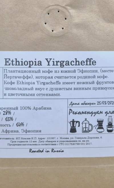 Кофе, зерно «Йергачеффе» Эфиопия
