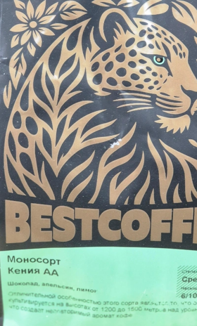 Кофе, зерно моносорт Кения АА