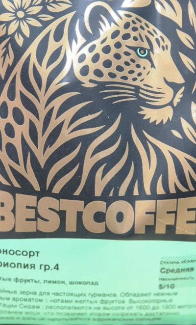 Кофе, зерно, моносорт Эфиопия гр.4