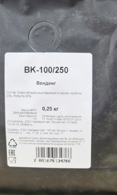 Кофе, зерно, Вендинг