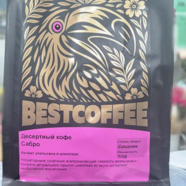 Десертный кофе/зерно Сабро