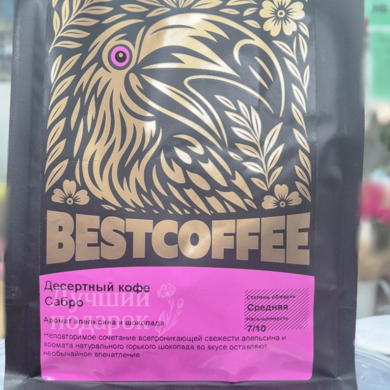 Десертный кофе/зерно Сабро