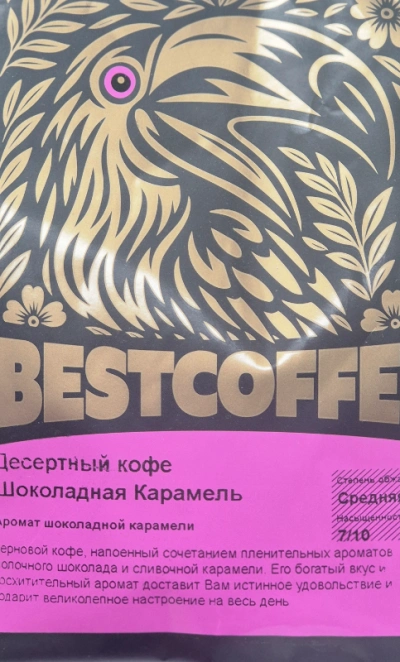 Десертный кофе/зерно Шоколадная карамель